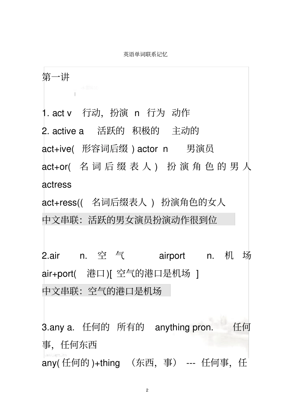 初中英语词汇词根联想记忆法-文本_第2页