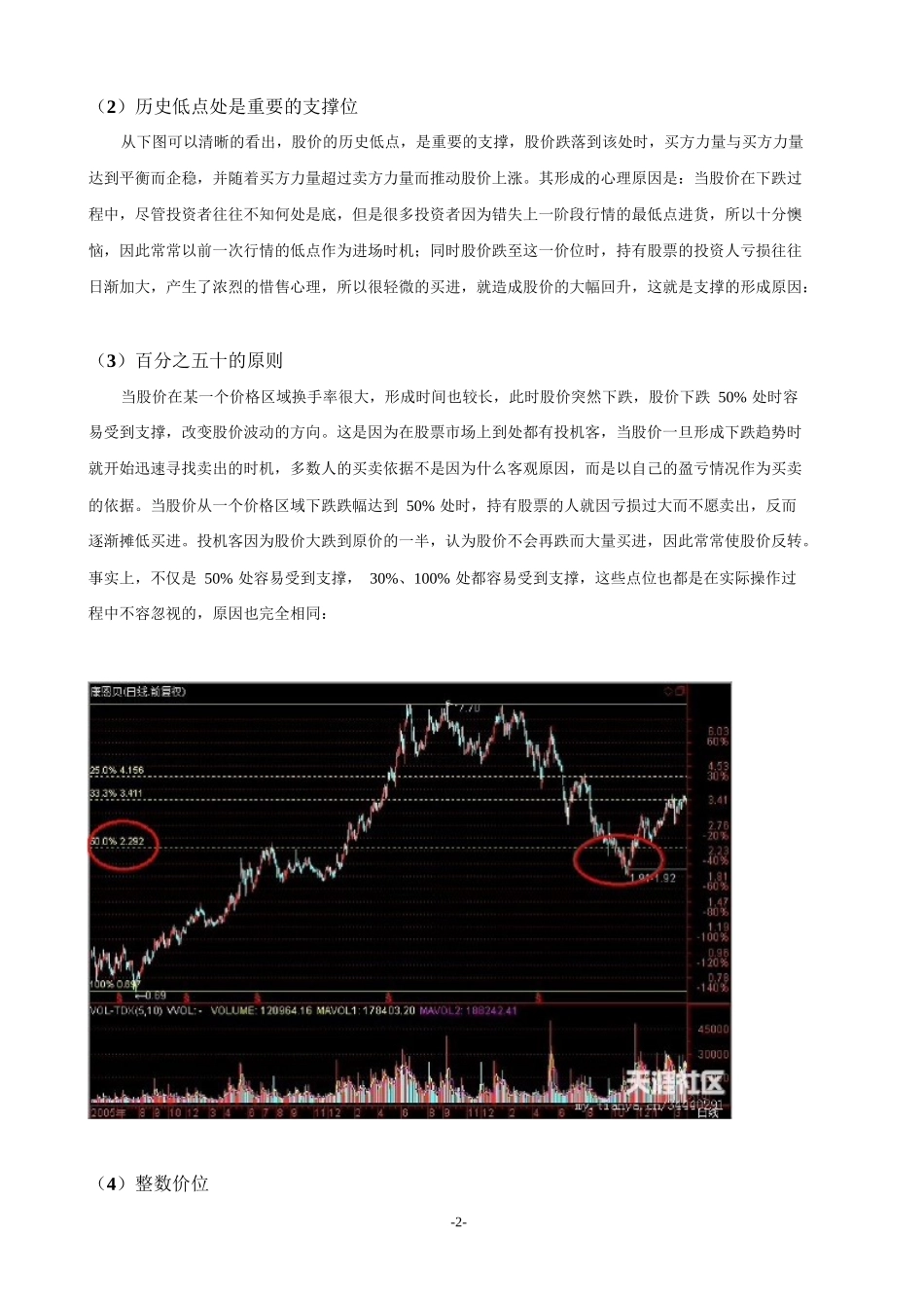 高级培训班教材之判断股价支撑与阻力_第2页