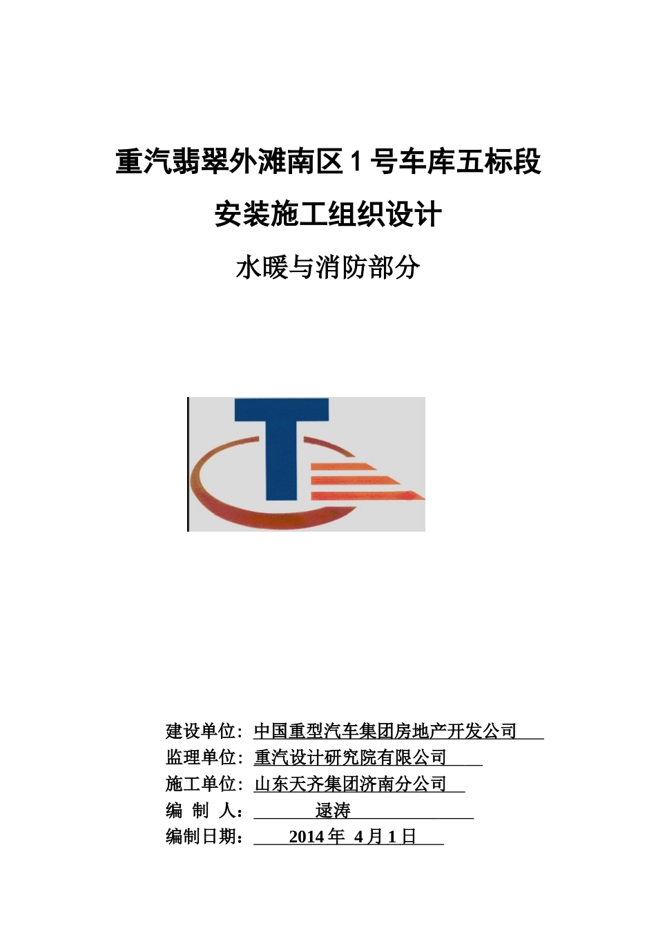 车库水暖与消防施工组织设计(1)_第1页