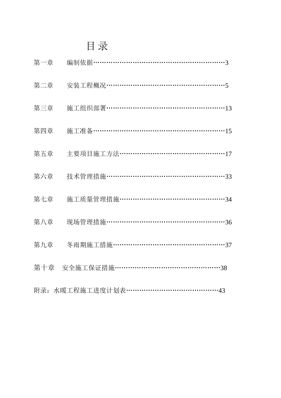 车库水暖与消防施工组织设计(1)_第2页