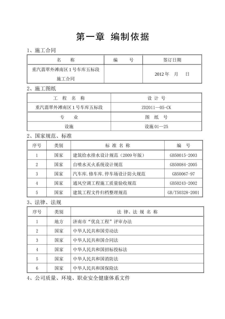 车库水暖与消防施工组织设计(1)_第3页