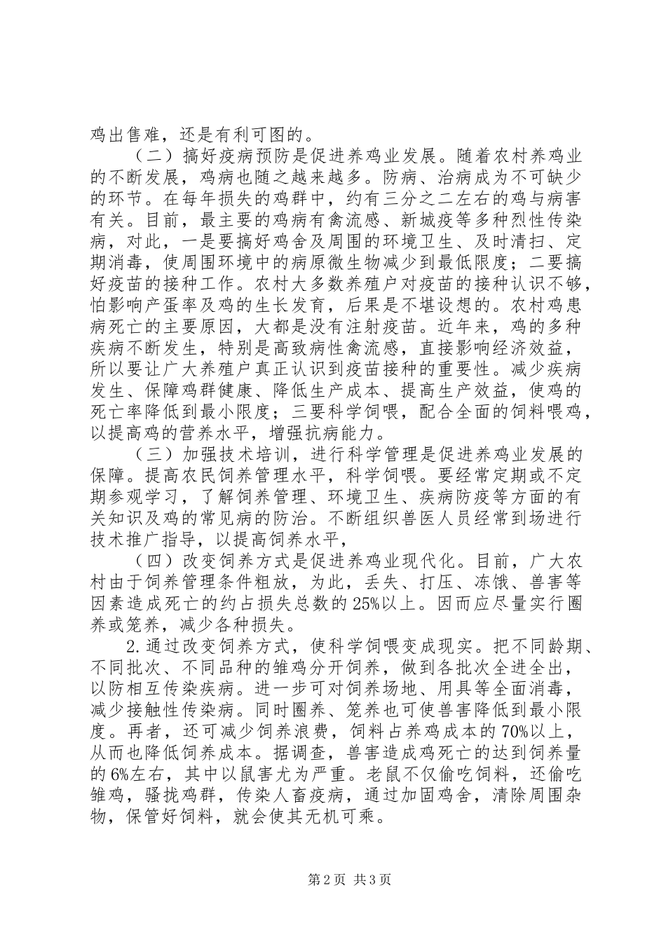 创办职业中学的可行性申请报告 _第2页