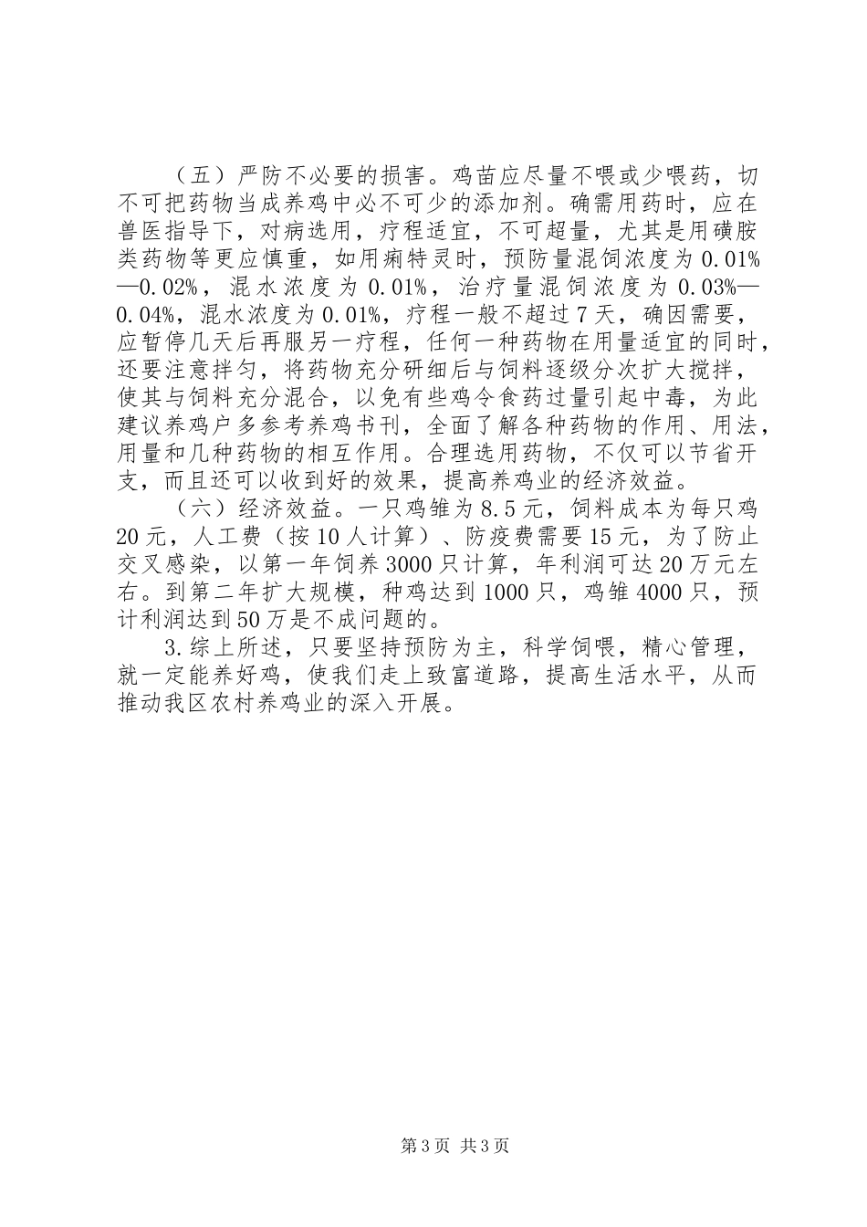 创办职业中学的可行性申请报告 _第3页