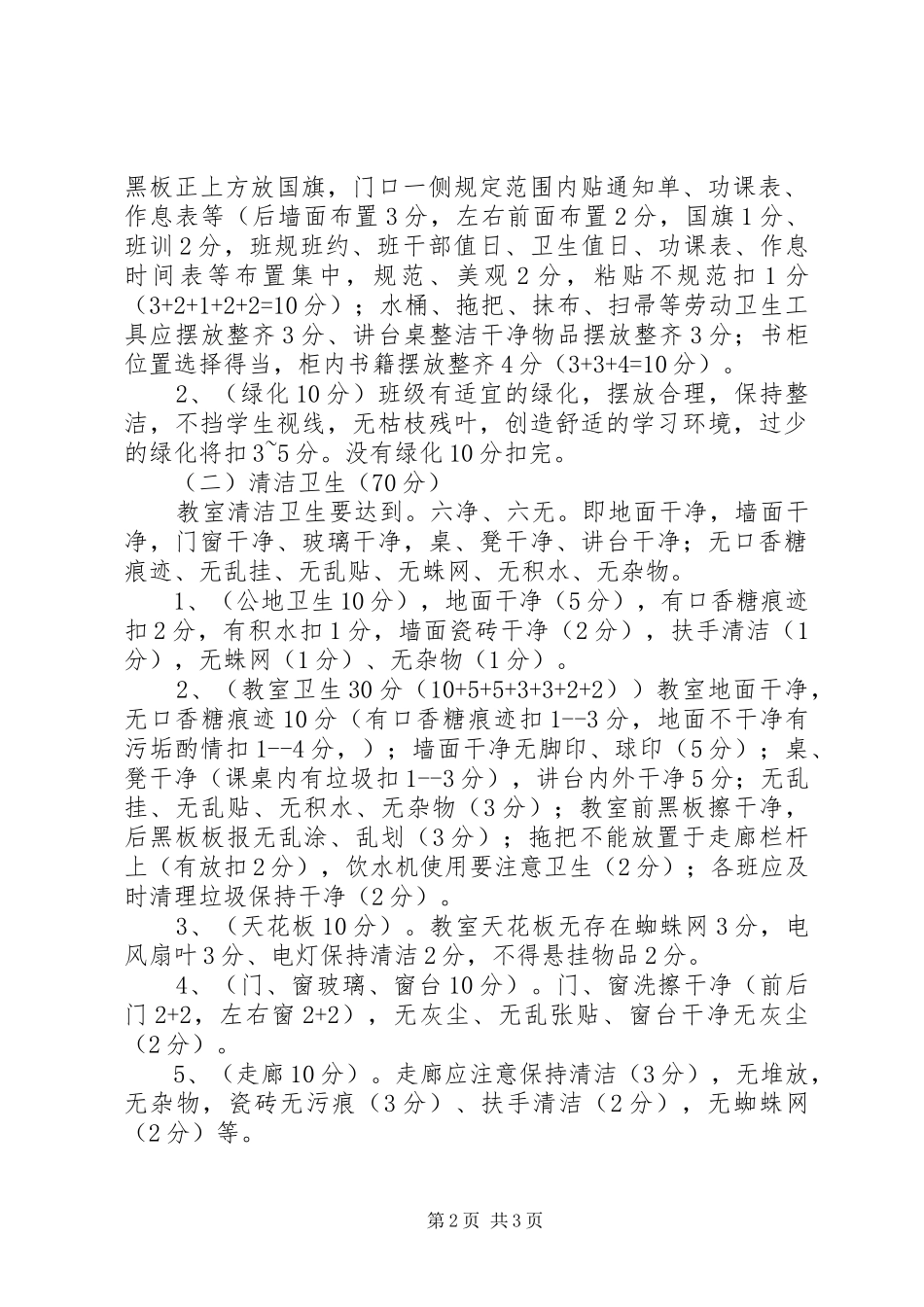 田梧二中创建“温馨教室”活动方案_第2页
