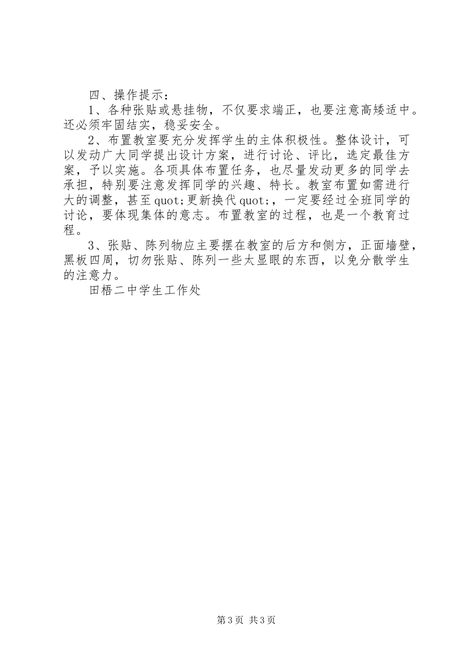 田梧二中创建“温馨教室”活动方案_第3页