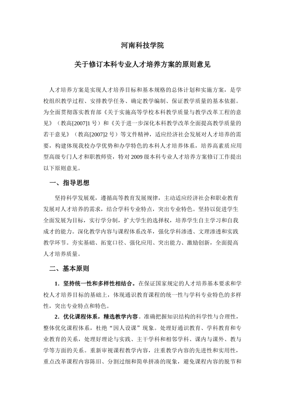 本科专业人才培养方案_第1页