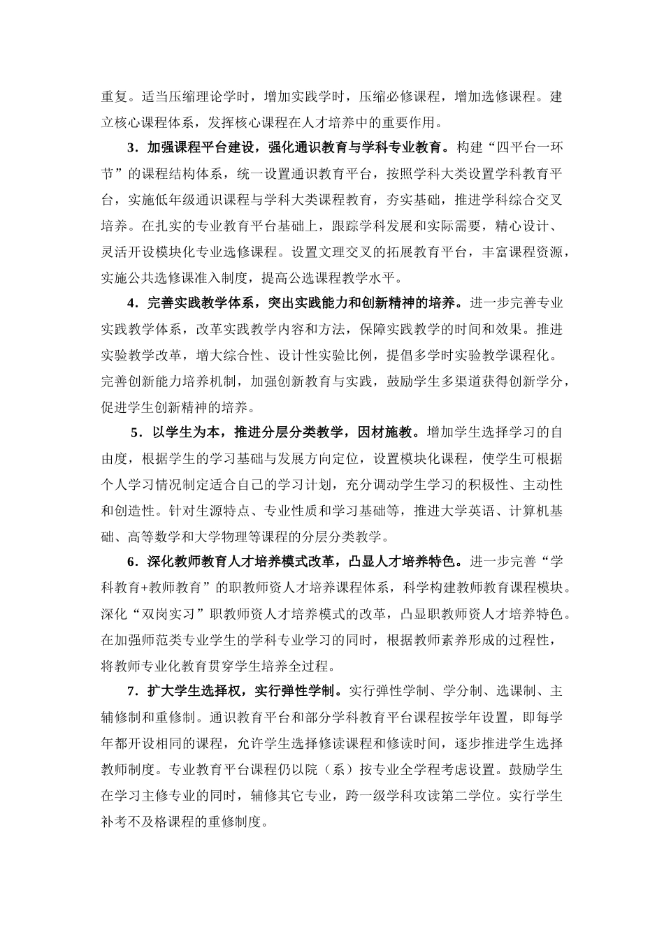 本科专业人才培养方案_第2页