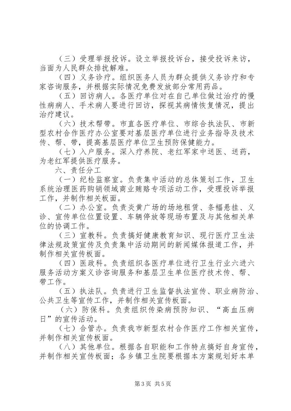 卫生行业六进六服务活动实施方案 _第3页