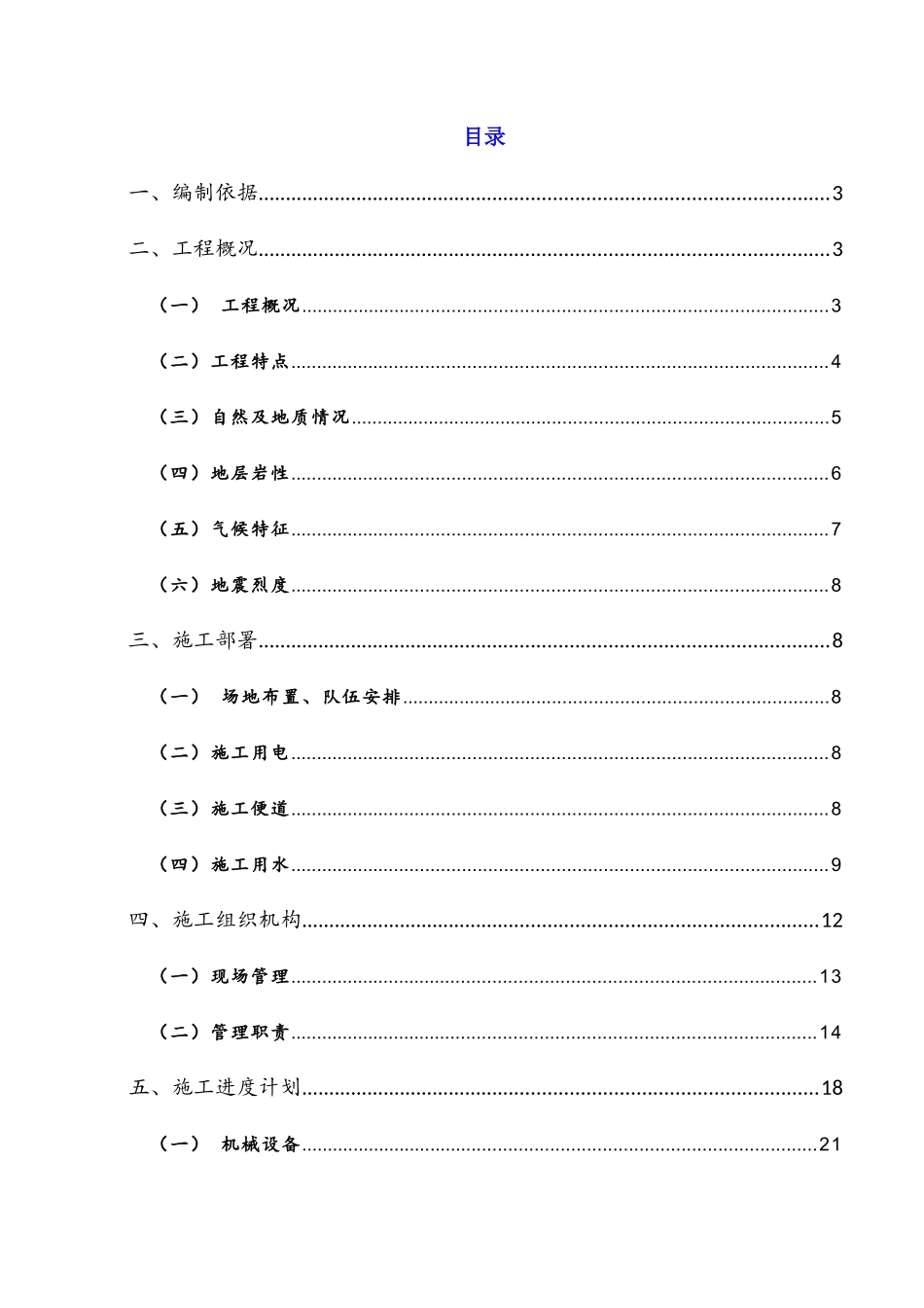 大桥承台施工方案培训资料_第3页