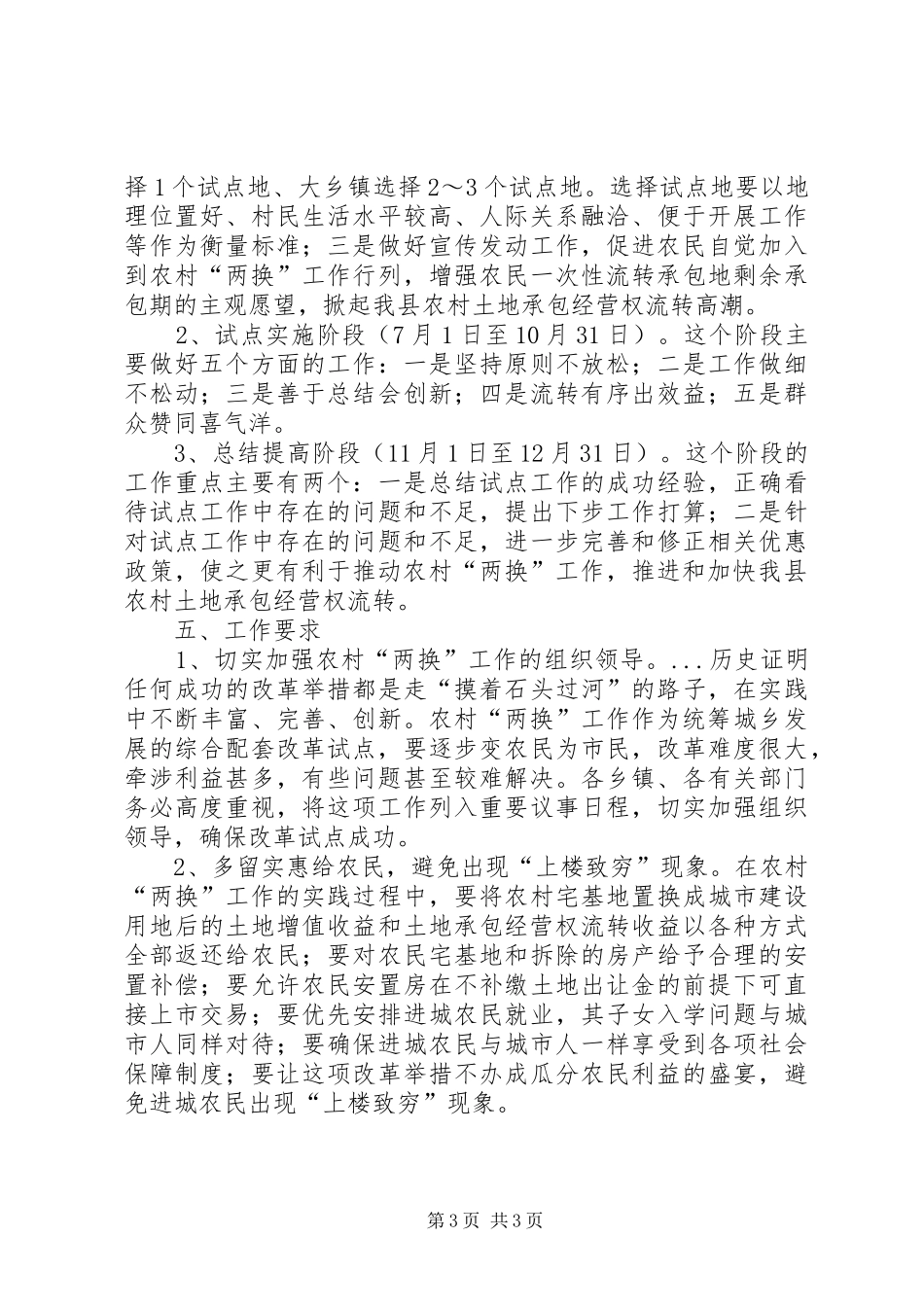 农村宅基地换住房与承包地换社保试点工作实施方案 _第3页