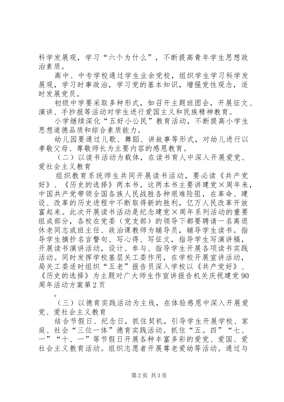 机关庆祝建党90周年活动实施方案 _第2页