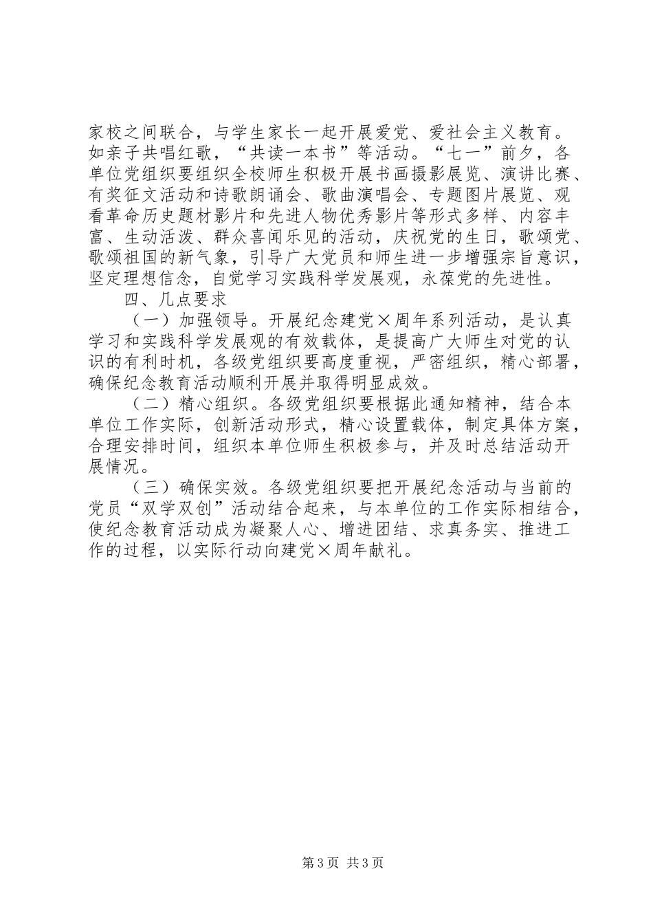 机关庆祝建党90周年活动实施方案 _第3页