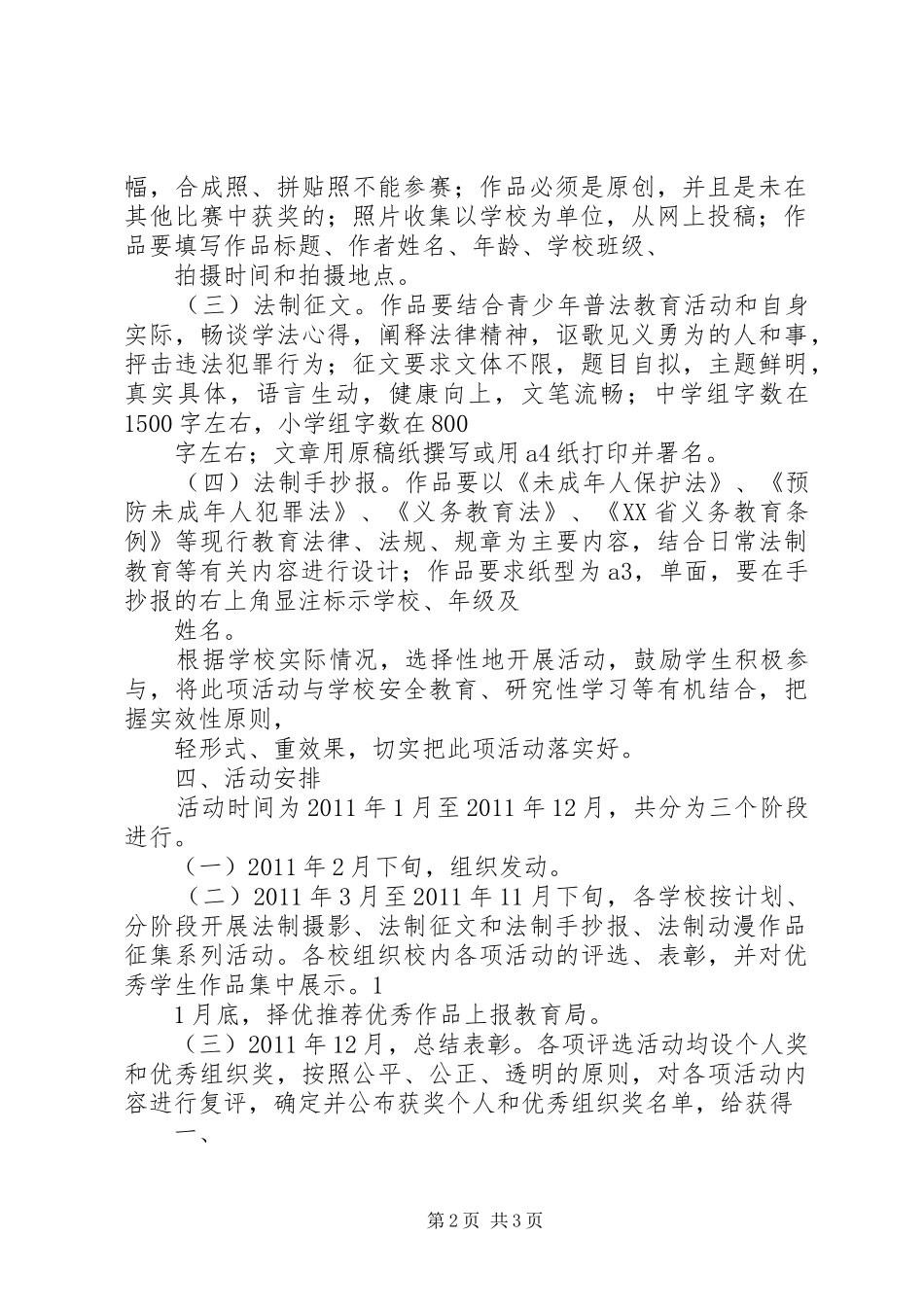 青少年维权活动方案 _第2页
