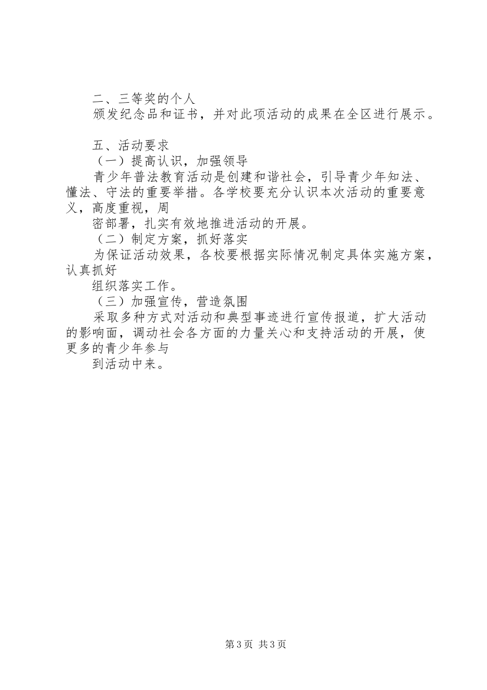 青少年维权活动方案 _第3页