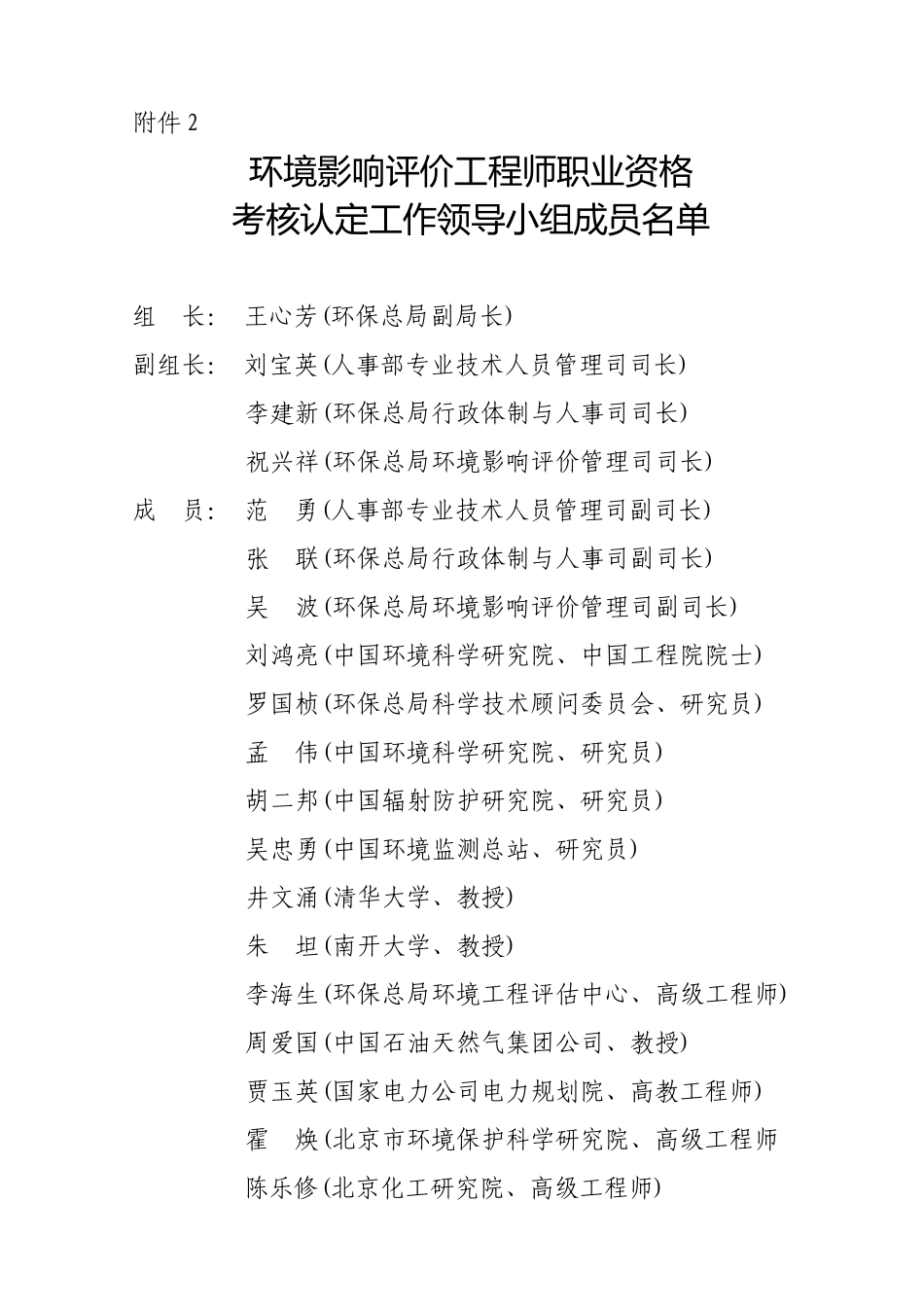 环境保护相关专业新旧专业对应表_第2页
