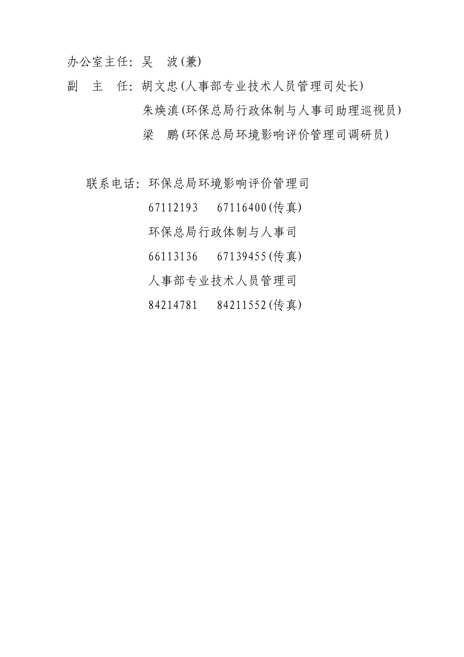 环境保护相关专业新旧专业对应表_第3页