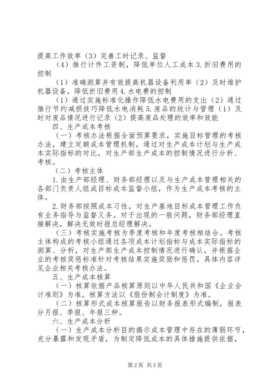 生产成本控制方案(例文)_第2页