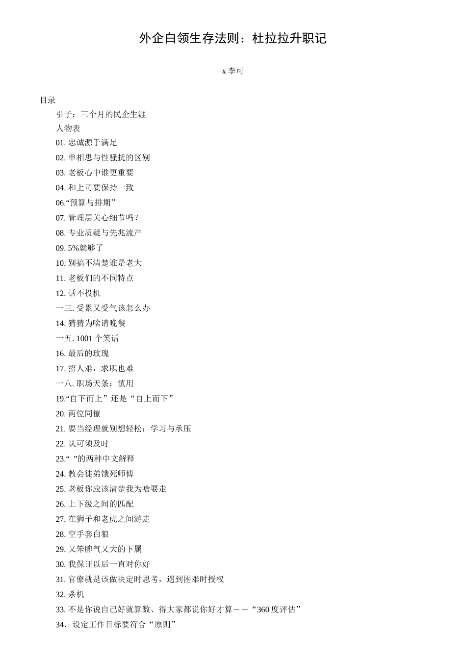 李可《外企白领生存法则：杜拉拉升职记》_第1页