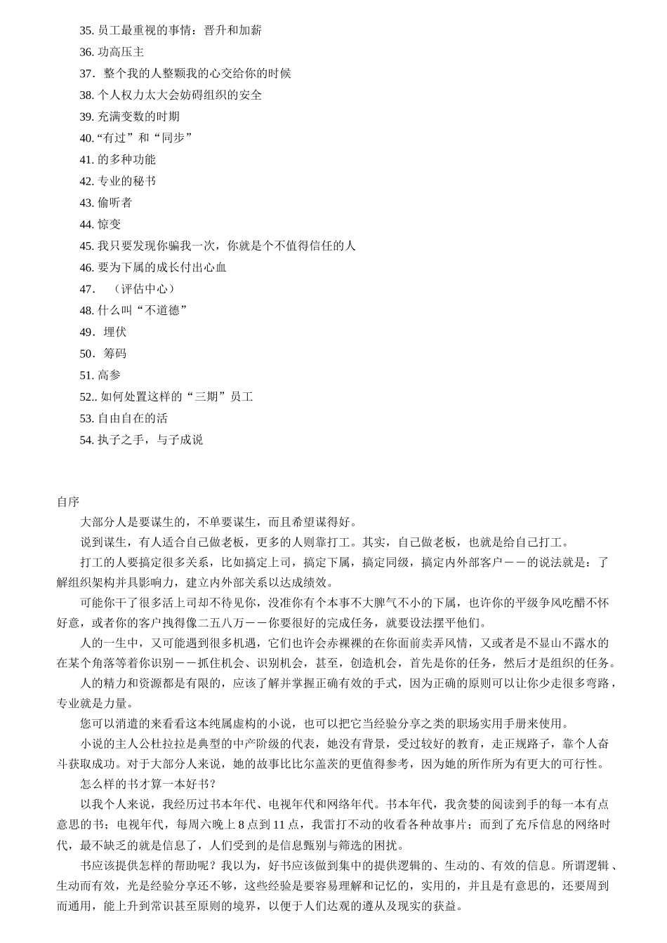 李可《外企白领生存法则：杜拉拉升职记》_第2页