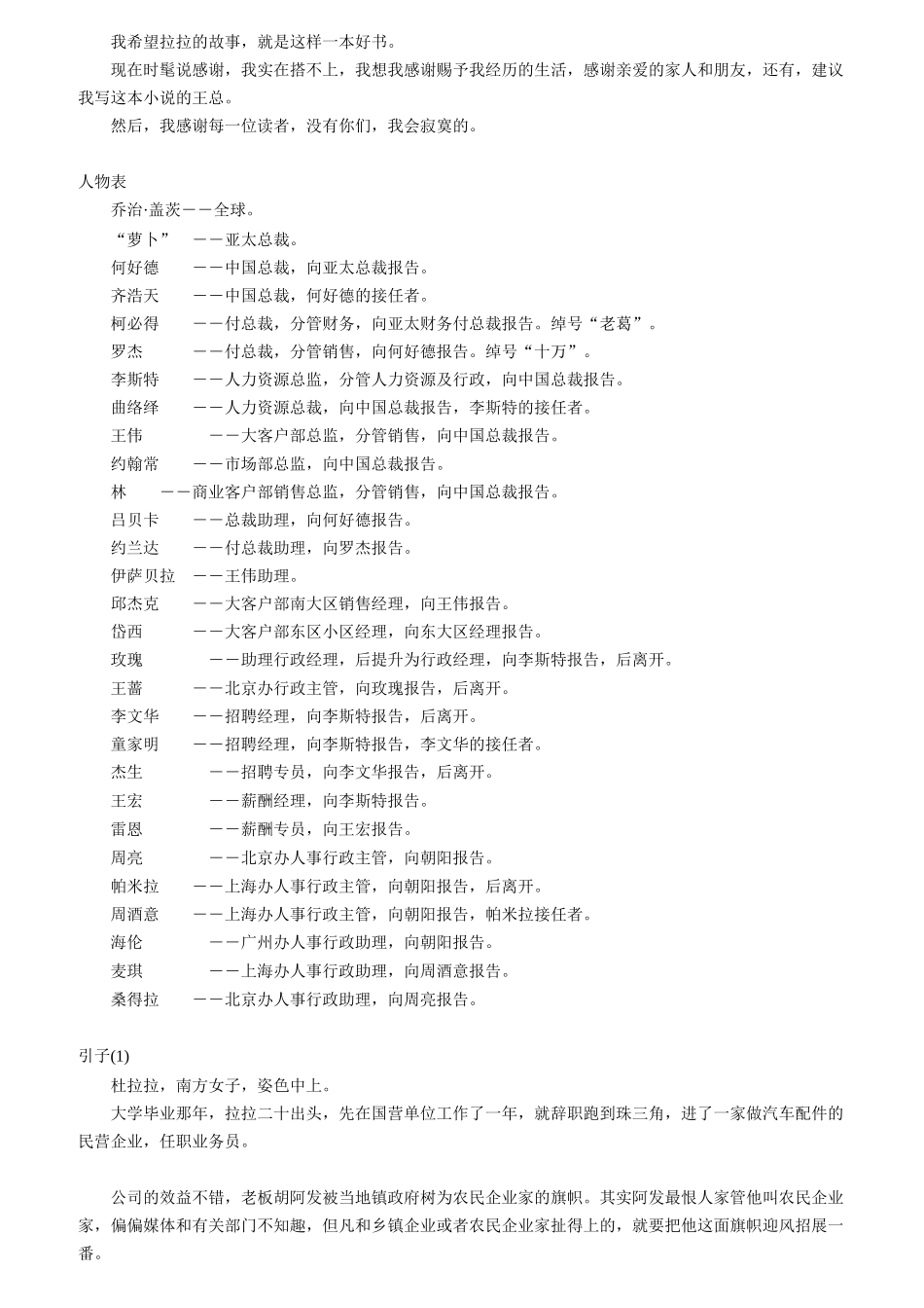 李可《外企白领生存法则：杜拉拉升职记》_第3页