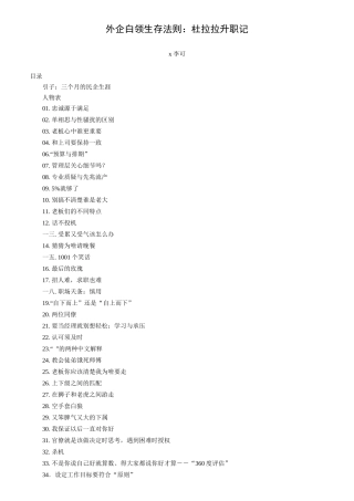 李可《外企白领生存法则：杜拉拉升职记》