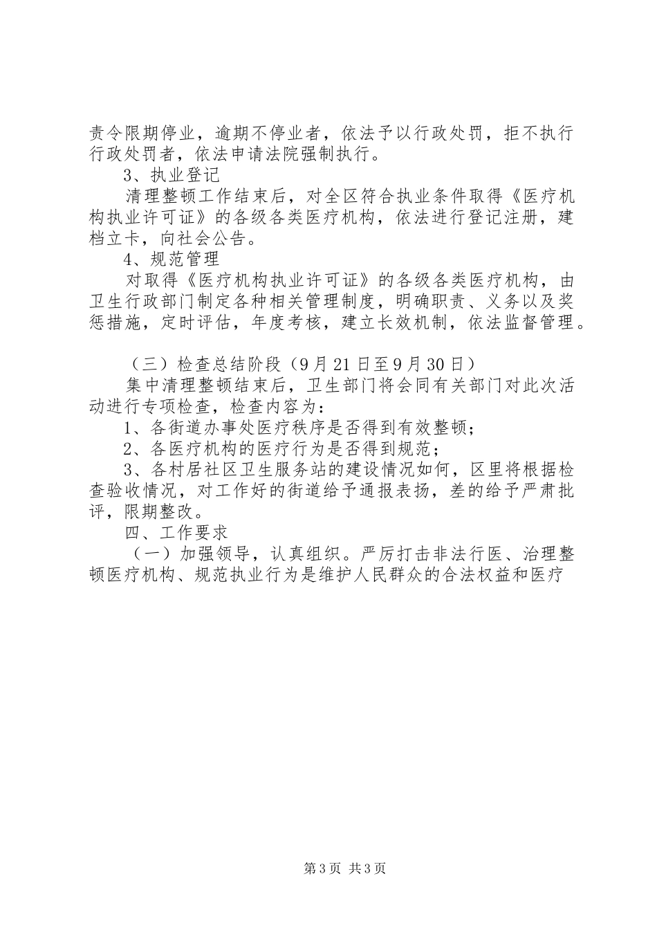 区卫生局严厉打击非法行医专项整治工作方案 _第3页