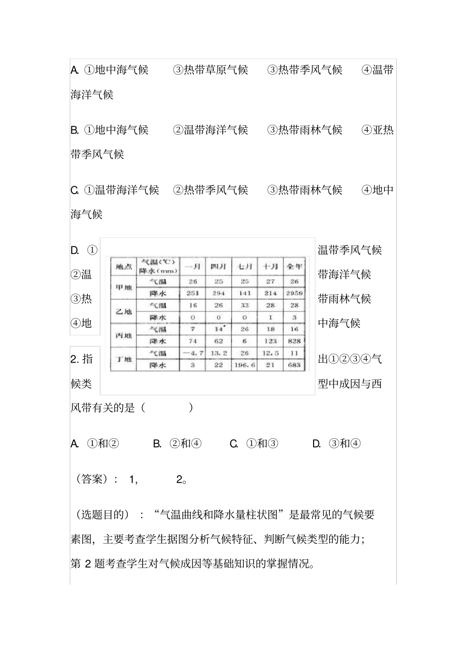 (一轮复习)世界主要气候类型的判读测试题_第2页