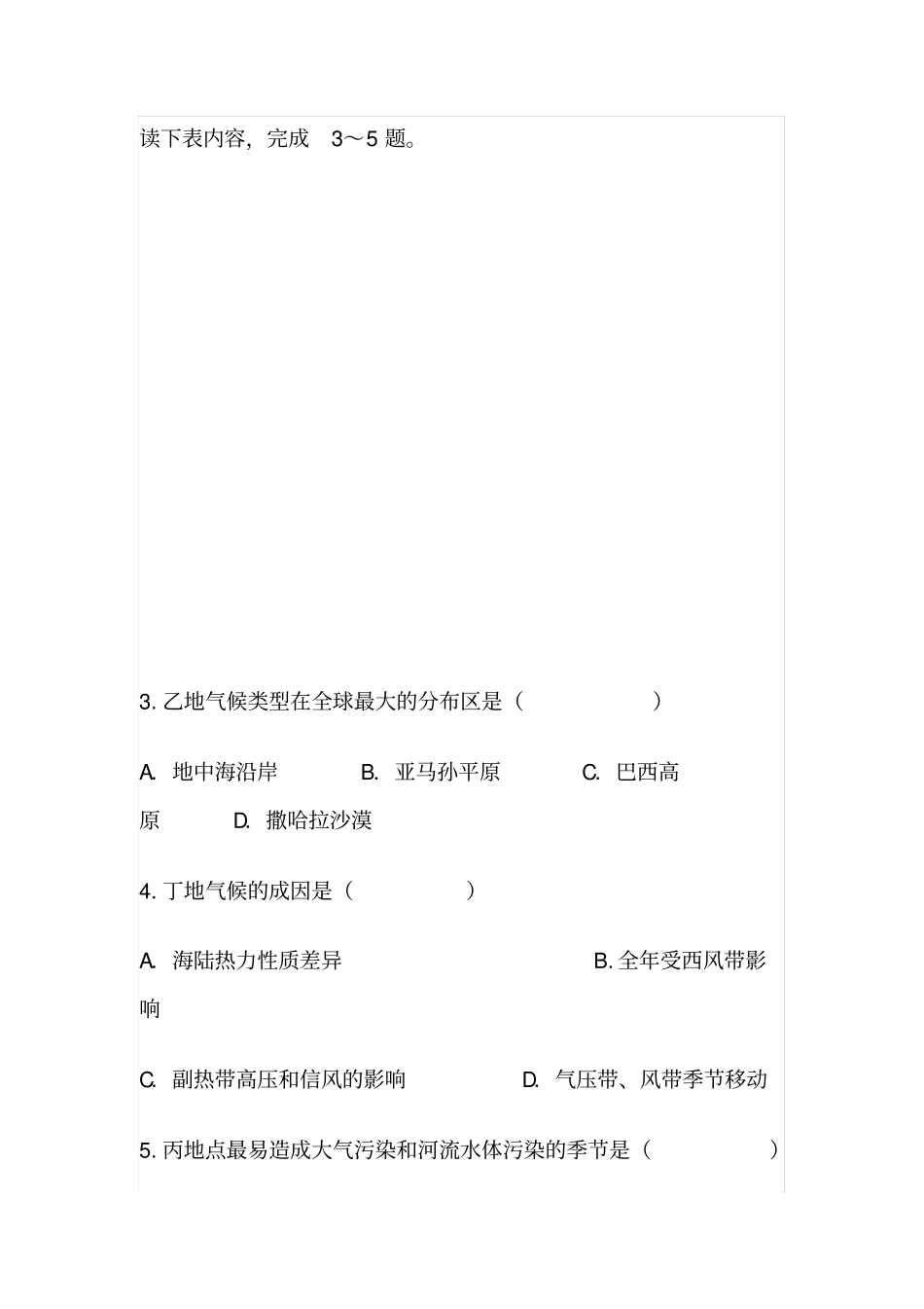 (一轮复习)世界主要气候类型的判读测试题_第3页