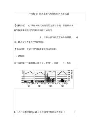 (一轮复习)世界主要气候类型的判读测试题