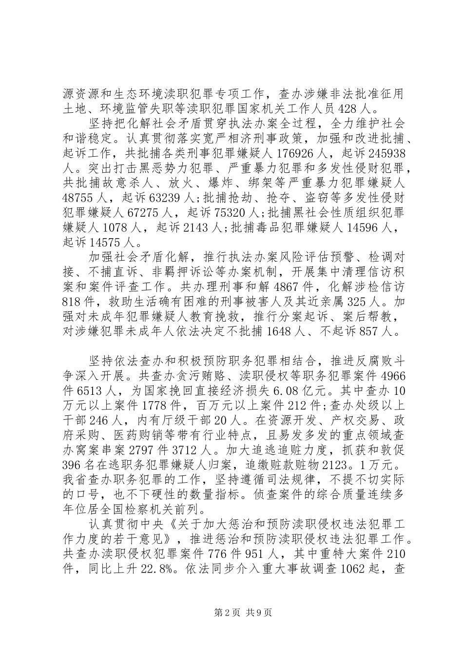 XX省人民检察院工作报告 _第2页