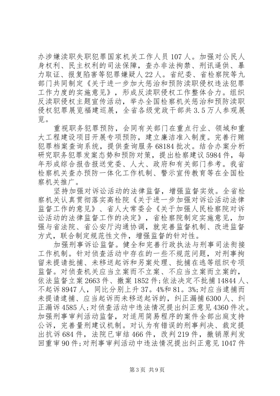 XX省人民检察院工作报告 _第3页