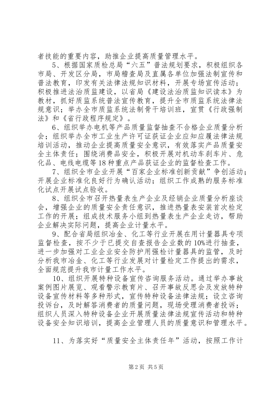 质监系统质量月活动工作方案_第2页