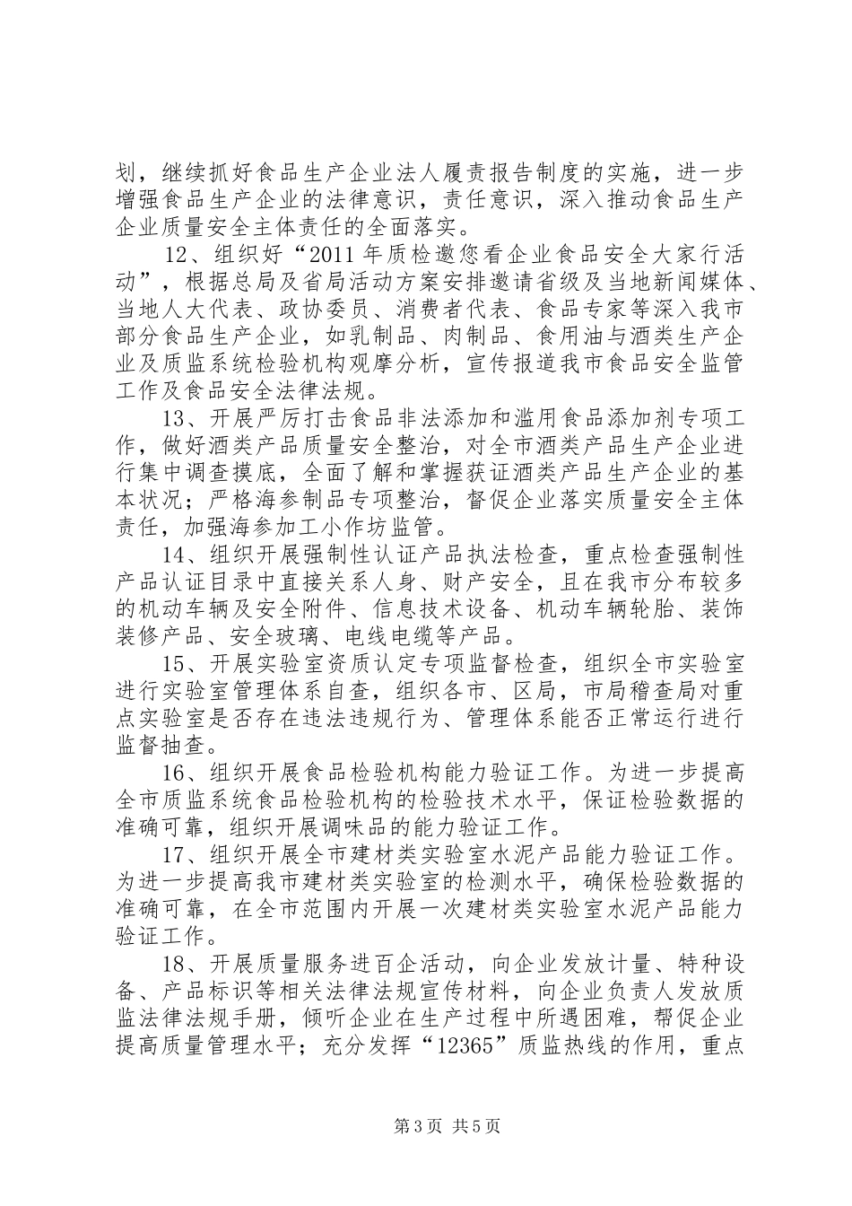 质监系统质量月活动工作方案_第3页