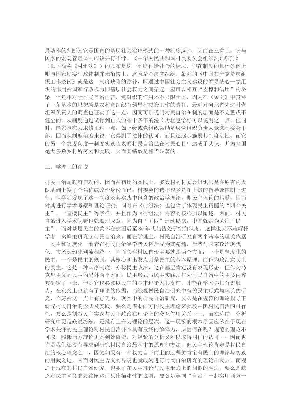 村民自治的绩效评估范本_第2页