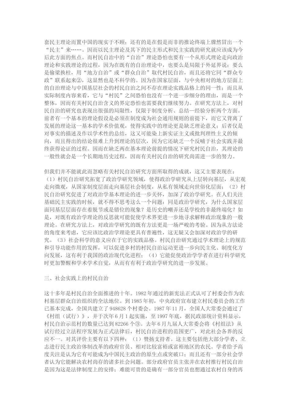 村民自治的绩效评估范本_第3页