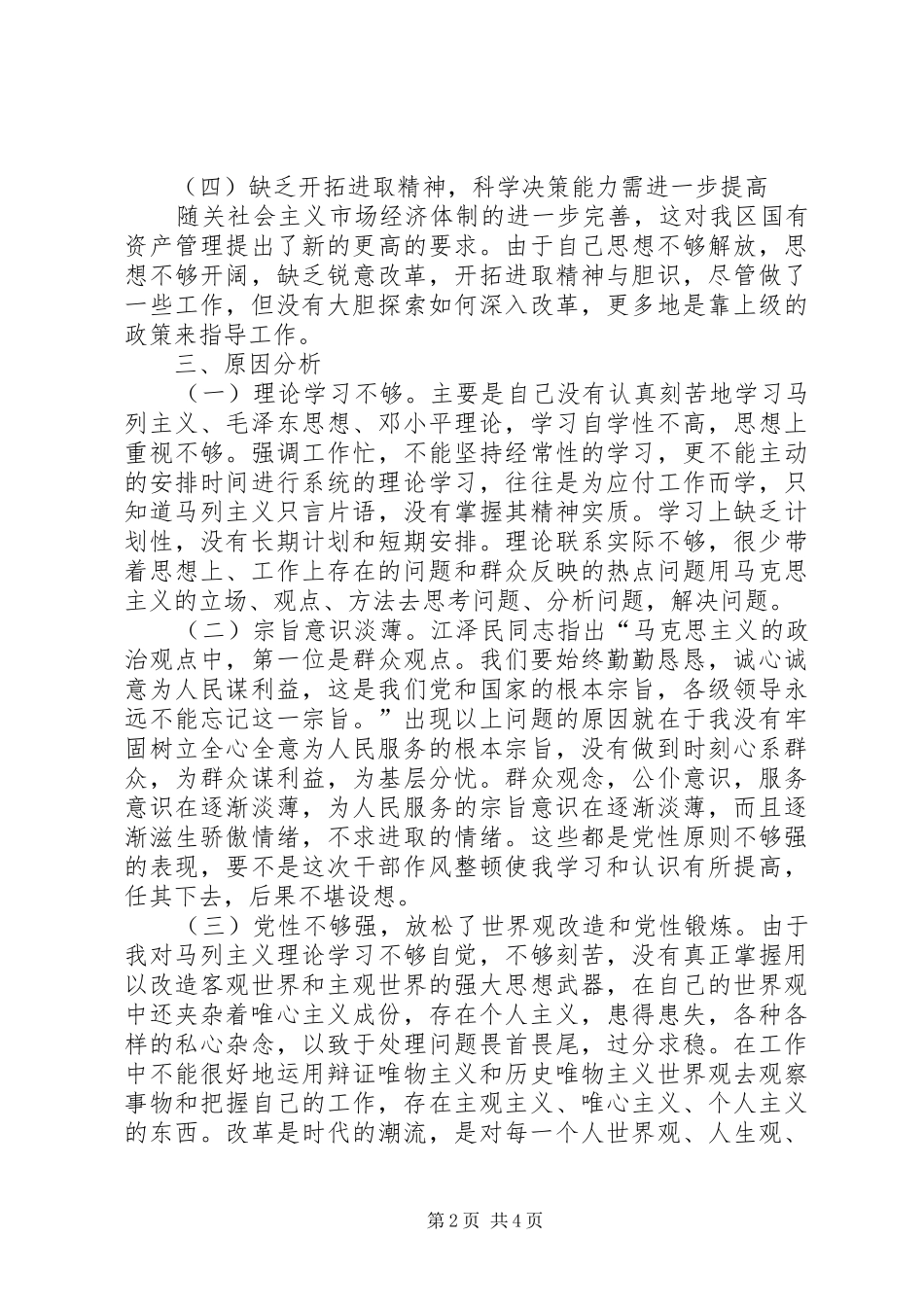 财政局干部作风整顿个人整改实施方案 _第2页