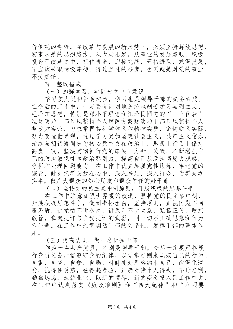 财政局干部作风整顿个人整改实施方案 _第3页