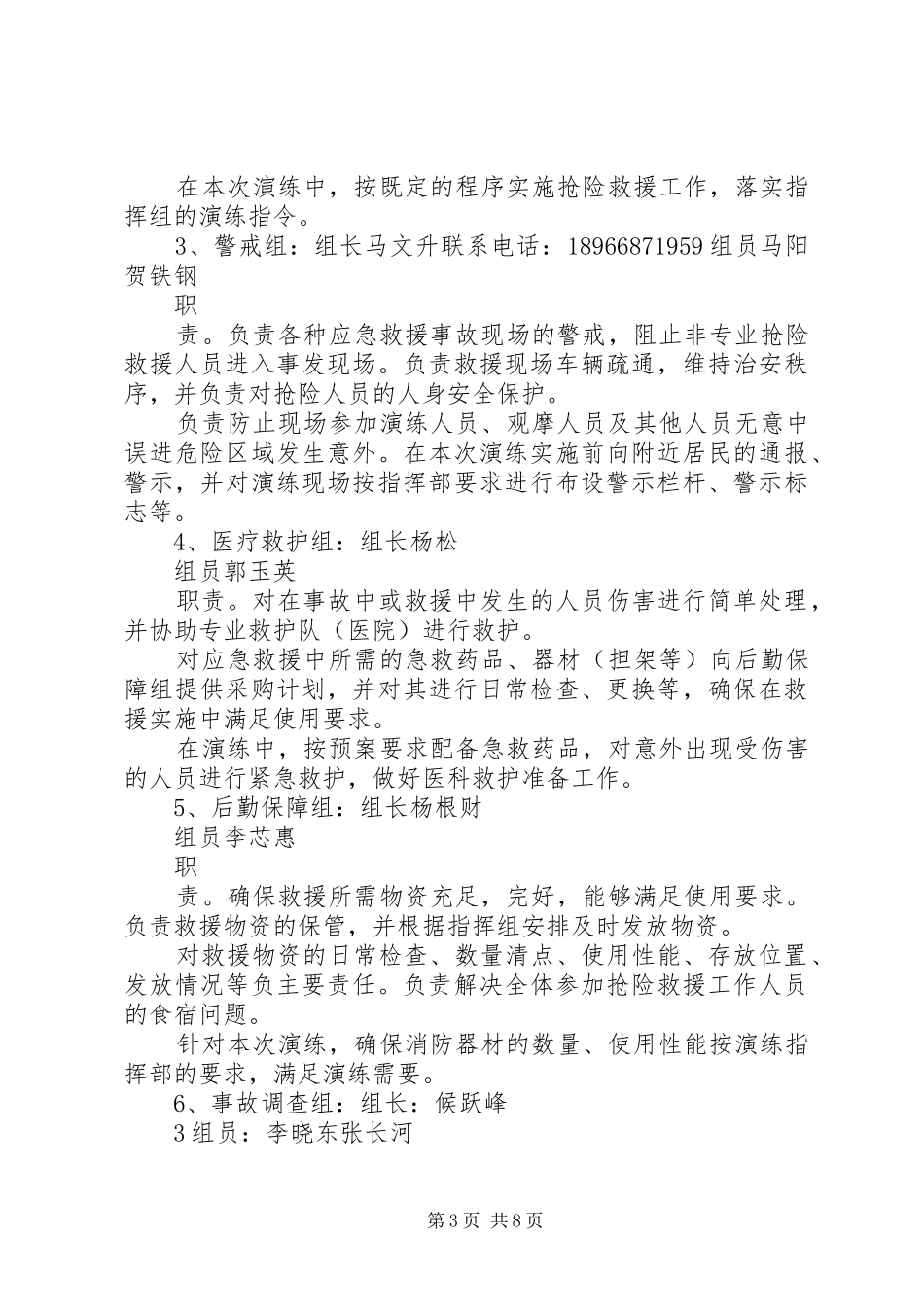 某加工场火灾事故应急演练实施方案 _第3页