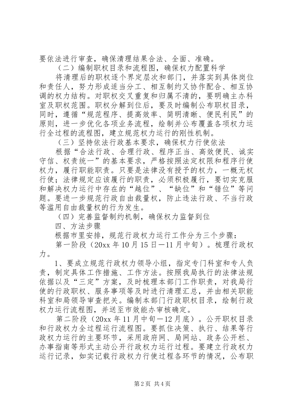 国土资源局关于规范行政权力运行工作方案 _第2页