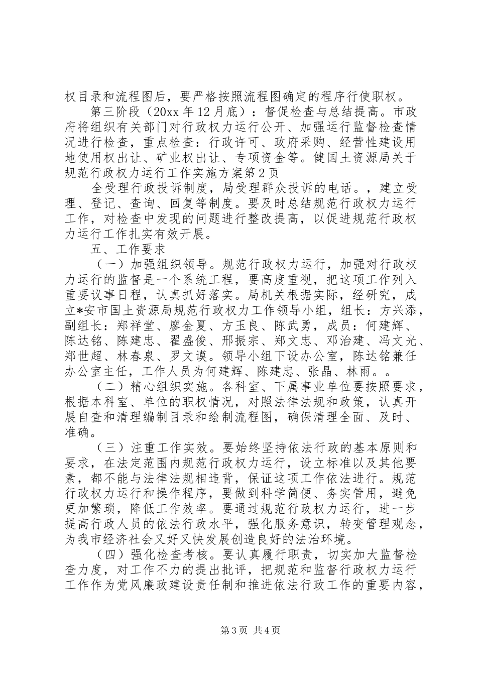 国土资源局关于规范行政权力运行工作方案 _第3页