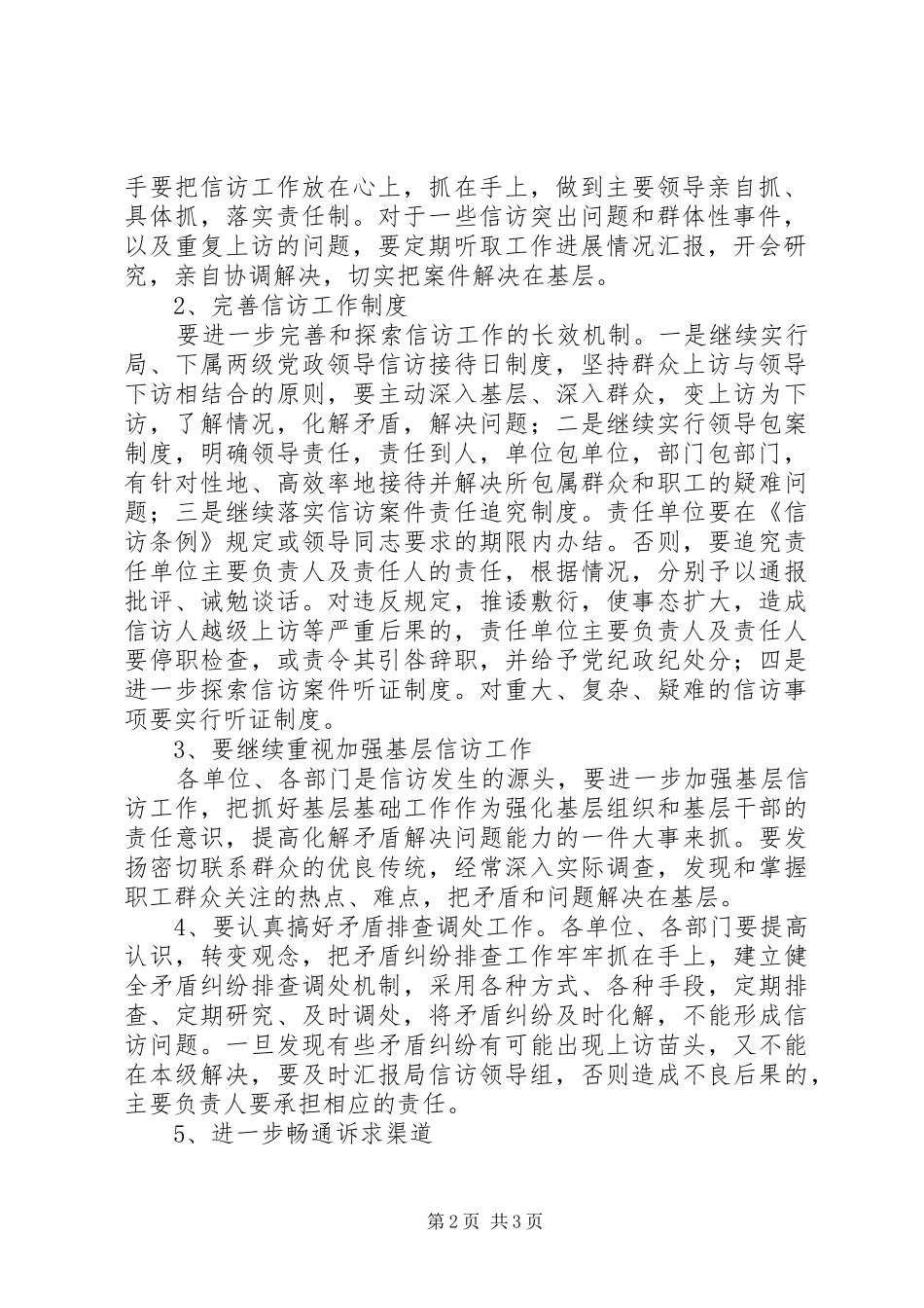 交通局信访工作实施方案 _第2页