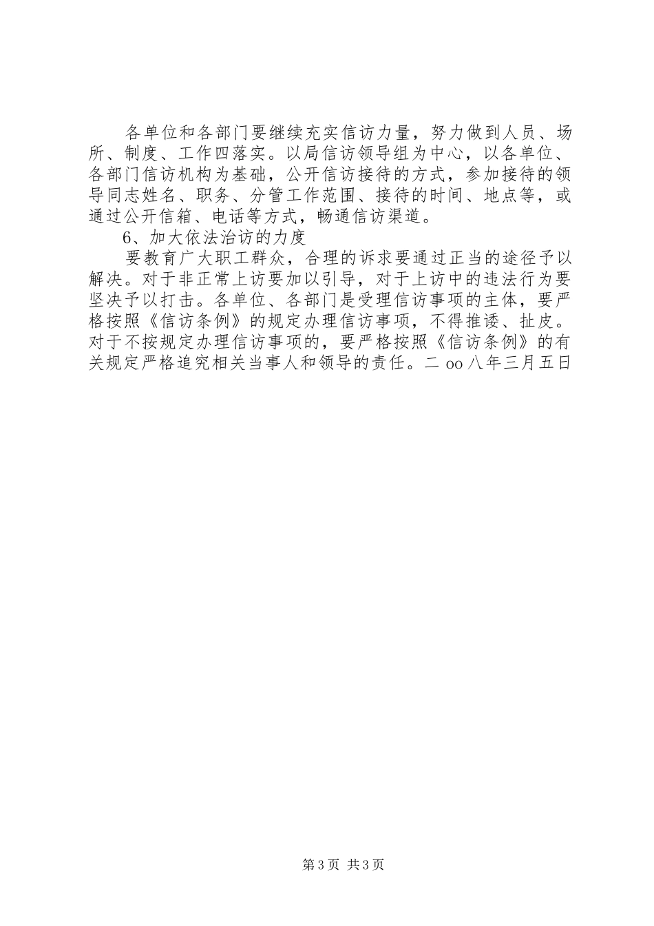 交通局信访工作实施方案 _第3页