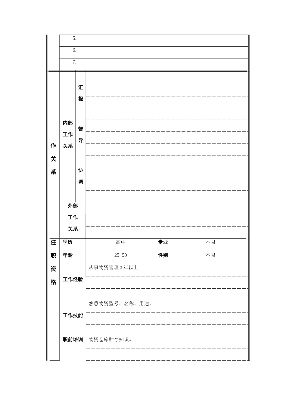 多缸机金工厂各岗位职责_第2页