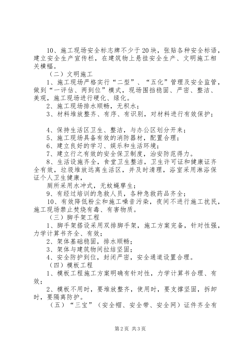 创建市级安全文明示范工地方案 _第2页