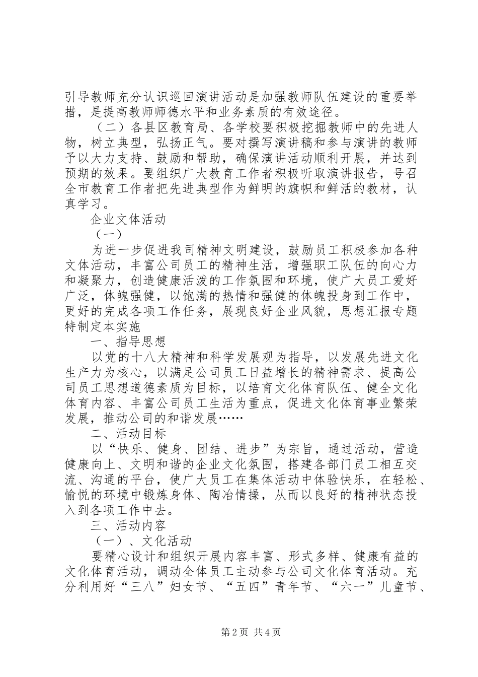 优秀教育工作者先进事迹巡回报告活动实施方案 _第2页