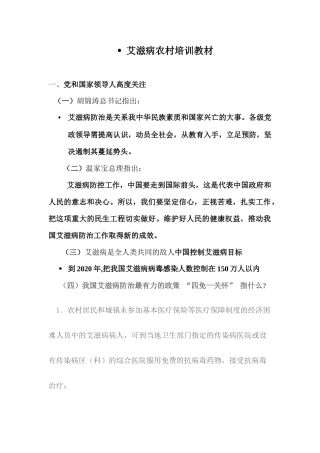 艾滋病农村培训教材