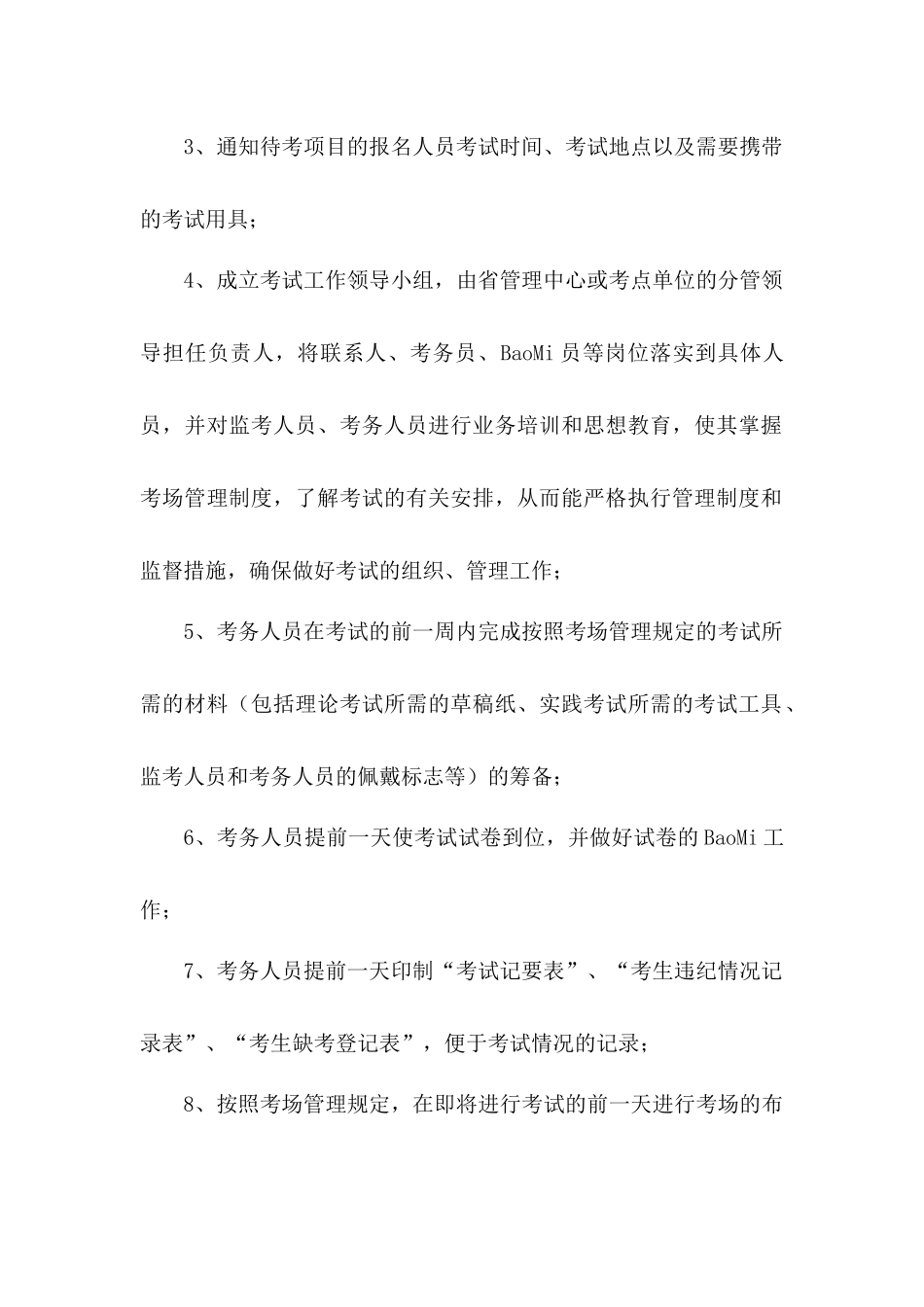 教育技术专业委员会考评体系_第3页
