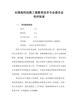 教育技术专业委员会考评体系