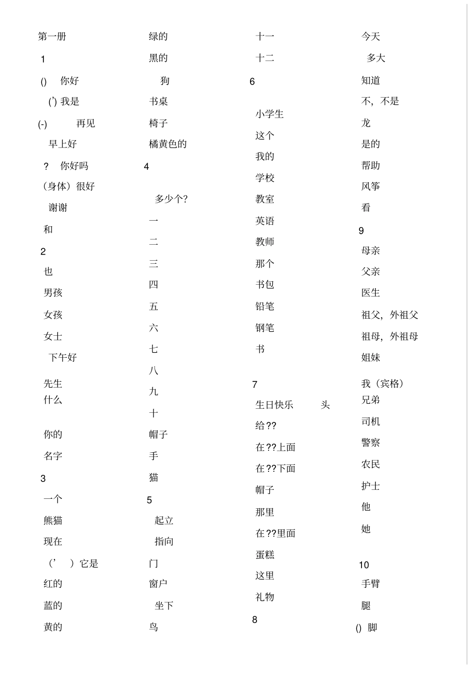 外研版(三年级起)小学英语单词汇总默写表(汉译英)_第1页