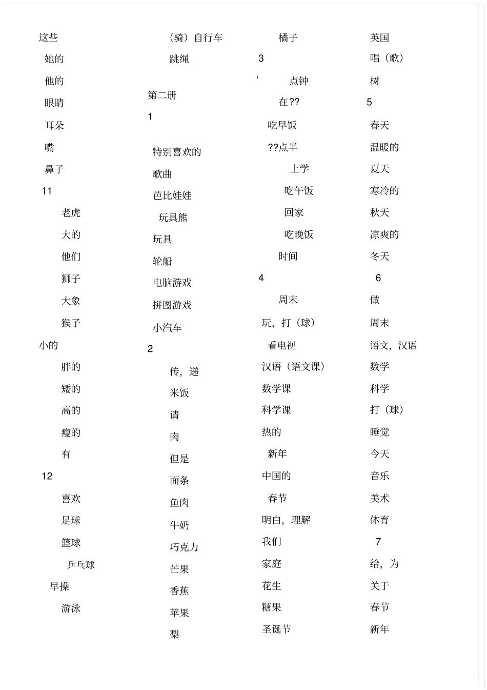 外研版(三年级起)小学英语单词汇总默写表(汉译英)_第2页